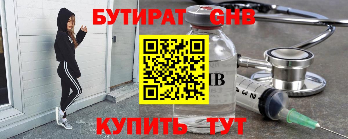 Бутират BDO  Вход с VPN  Кохма 