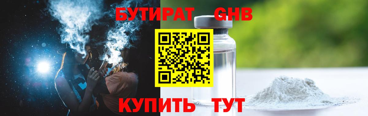 Бутират Butirat Кохма