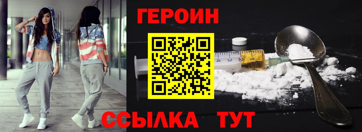ГЕРОИН белый  Вход с VPN  Кохма 